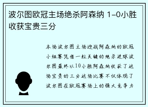 波尔图欧冠主场绝杀阿森纳 1-0小胜收获宝贵三分